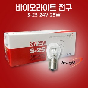 바이오라이트전구 S-25 24V 25W 싱글 1박스 후진등, 1세트