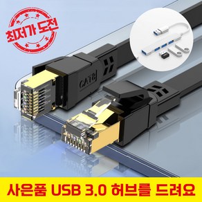 상상한스푼 고급 cat8 랜케이블 초고속 40Gbps 얇은 선 문틈 창문틈 플랫선