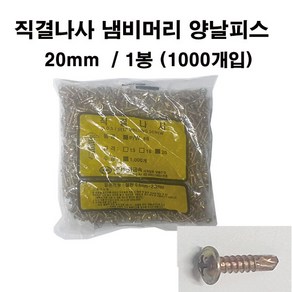 명화금속 직결나사 냄비머리 양날피스 20mm (1000개입), 1개