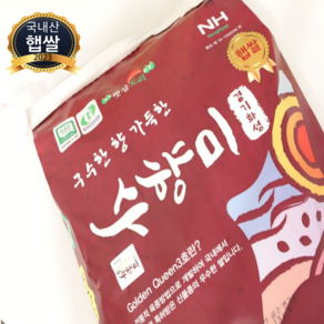 [당일도정/단일품종] 골드퀸3호 수향미 오키로 십키로 2023 햅쌀 수향미쌀 수향미현미 수향미상 누룽지향 쌀 쌀5kg 쌀10kg 수향미10kg, 10kg, 1개, 10kg