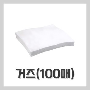 [벨라드뽀] 면거즈 팩거즈 미용거즈 피부거즈 순면거즈 100매 피부관리실 다용도팩시트, 1개