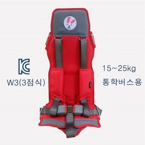 래빗벨트 H-13 레드 W3 2점식 어린이집 버스 안전벨트 카시트