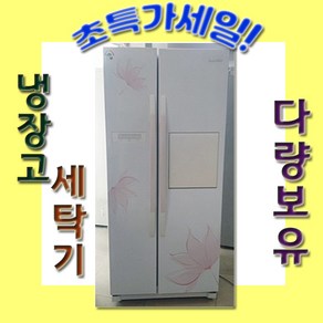 대우 클라쎄 중고 양문형 냉장고 751리터 양문 초특가