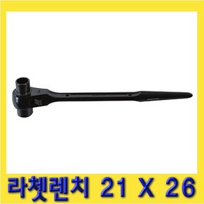 한경공구 라체트 라쳇 렌치 겐사끼 깔깔이 21 X 26, 1개