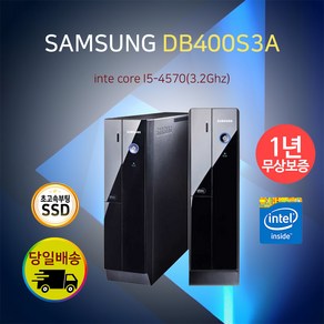 삼성 DB400S3A i5-4세대4570/4G/SSD120+500G WIN7