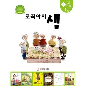 논리독서 지도교재 로직아이 샘 초록 3단계, 창의체험 독서지도교재