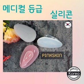 핑크스킨 실리콘 클렌징 브러쉬 100%의료용 국내제작, 연핑크, 1개