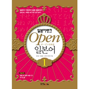 OPEN일본어 1:쓰기 노트 MP3 파일 다운로드, 동양북스