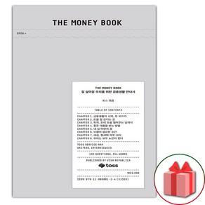 THE MONEY BOOK 더 머니북 (선물 증정)