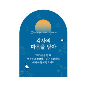 스프링데일 신년 새해 아치형 감사 기업 학부모회 회사 스티커 36개, 5.7x8cm / 36개