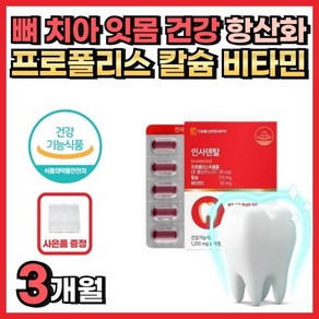 [멀티 기능성 올인원 케어 PROPOLIS 20mg] 잇몸 뼈 치아 건강 항산화 고함량 프로폴리스 플라보노이드 해조 칼슘 210mg 비타민C 50mg 영양제 건강기능식품 더:익, 1개, 90정