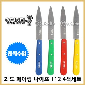 Opinel 오피넬 과도 페어링나이프 112 4가지 색상 세트 캠핑 식칼 주방용칼, 1개