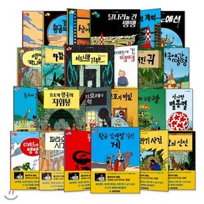 [전집] TINTIN 틴틴 땡땡의 모험 전권 세트 (반양장 전24권 개정판), 미솔출판사