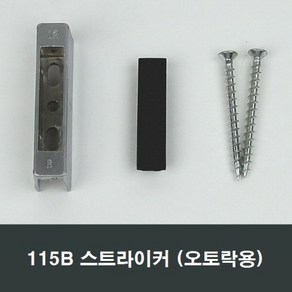 115B 스트라이커 오토락 문틀 고정부속 부품 자동핸들