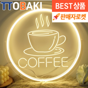 또바기 커피 LED 네온사인 카페 감성조명, 1개, 전구색