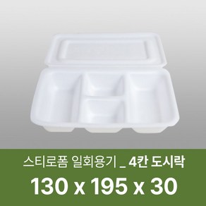 태양산업사 일회용 포장용기 도시락용기 일회용도시락 4칸도시락 100개 1박스, 1개