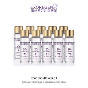 엑소리젠 엑소좀 71% 역노화 앰플 트웬티 액티베이터 항노화 1box(10ea), 1개, 7ml