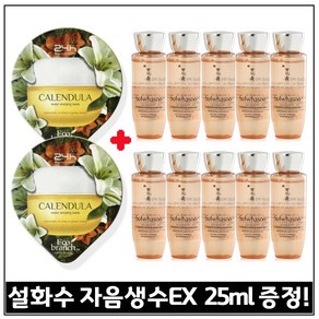 모이스처 슬리핑 마스크 수면팩 (카렌듈라) 2개 구매 / 자음생수EX (샘플) 25ml *10개 _총 250ml_ 최근생산.