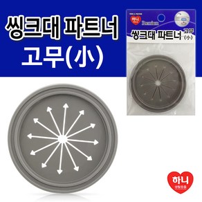 배수구캡 배수구 뚜껑 덮개 마개 배수뚜껑 싱크대마개 고무뚜껑 고무마개 고무씽크대덮개 주방 씽크뚜껑 배수캡, 상세페이지 참조