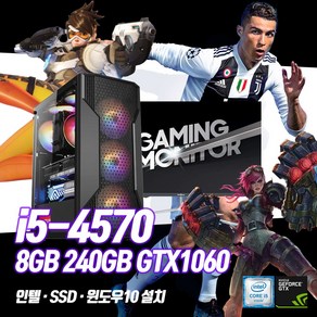 게이밍 컴퓨터 풀 세트 조립 PC 데스크탑 본체 i5-4570 GTX1060 + 27인치 32인치 모니터 롤 피파4 오버워치 배그