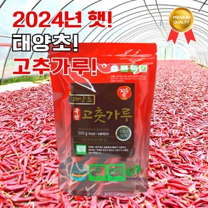 자연애 태양초 24년 햇 고추가루 양념용, 1개, 500g