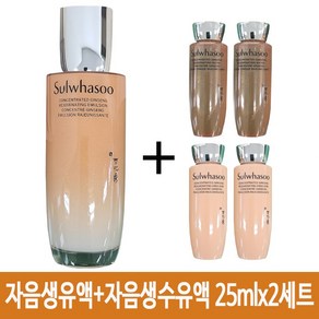 [설화수] 자음생유액EX 125ml + 자음생수유액 25mlx2세트 증정