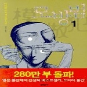 [개똥이네][중고-상] 모방범 1