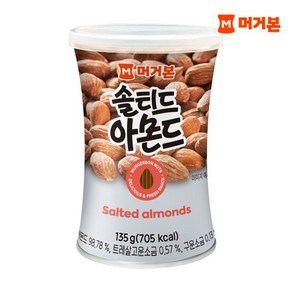 [머거본] 솔티드 아몬드 135g, 1개