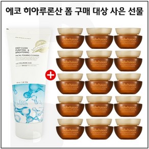 에코 히아루론산 클렌징 폼 구매 / 자음생크림 클래식 5ml x15개 (총 75ml) 증정, 1개, 10ml