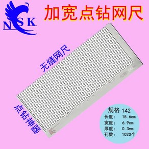 보석십자수 눈금자 비즈공예 큐빅 취미 네트 DIY 자수, NSK 1020 구멍 142 줌, 1개