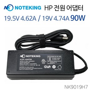 노트킹 HP 노트북 19.5V 4.62A 90W (7.4x5.0 pin) 호환 아답터 충전기, AD-NK9019H7, 1개