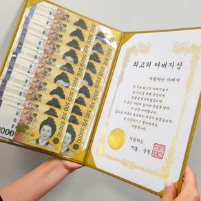 코지치 부모님 용돈상장 감사 생신, 1세트, 최고의 아버지상