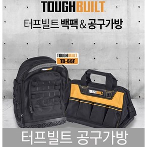 터프빌트 공구 가방 함 TB-66F TB-78-B-14 멀티 백팩, 1개