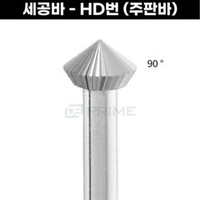 [스위스] HD바 주판바 핸드피스바 금속세공바 Dentsply Maillefe, 0.9mm