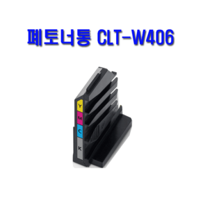 폐토너통 삼성 CLT-W406 SL-C483FW SL-C483W SL-C480FW SL-C480W SL-C480FW SL-C482W SL-C482FW