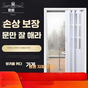 무타공중문 도어 현관 폴딩도어 가벽 셀프 간이, 베스트셀러(2개 한정), 1개