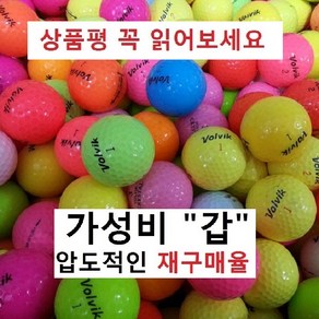 이지골프존 볼빅 등급별 30알세트, 01. 볼빅 칼라 A급, 1개입, 30개