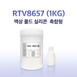 복제용 실리콘 RTV8657 몰드용 액상 실리콘 축합형 1KG, 1개