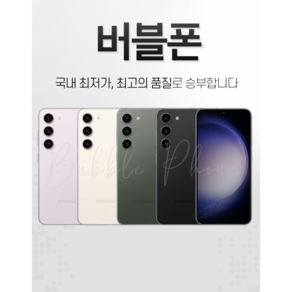 [버블폰] 갤럭시 S23플러스 256GB 512GB 중고 중고폰 공기계 삼사호환가능(SM-S916) [호두모바일], 라벤더 S급