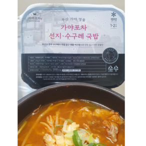 [부산맛집 가야포차] 선지없는 한우 수구레국밥 (냉동팩), 6개, 650g