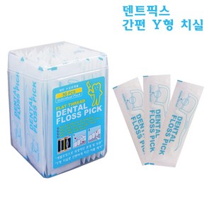 덴트픽스 Y형 치실 휴대용 개별포장 50개입 이쑤시게 겸용+LED 귀이개 1개 사은품