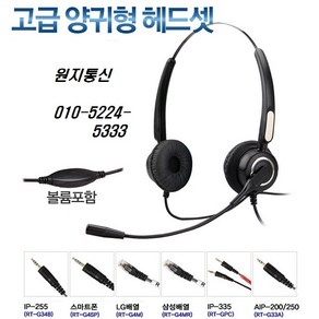 양귀용 모임스톤헤드셋 IP520S IP520G 엘지키폰헤드셋