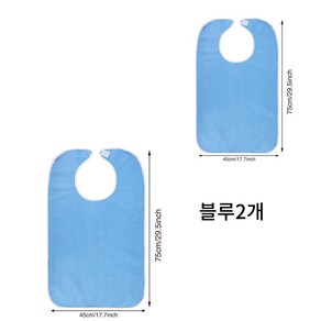 어르신 환자 오염 방지 식사 턱받이, 2개, 블루