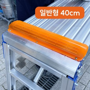 말비계 낙상경보기 삑삑이 우마 사다리 고소작업 20cm/40cm