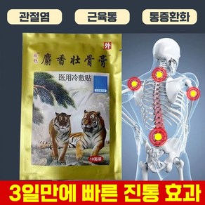 [국내배송]중국 호랑이 파스 관절 근육통 파스 통증 완화 염좌 포장증정