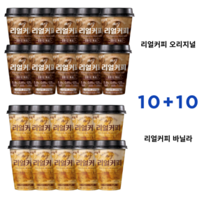 푸르밀 리얼커피 250ml x 20컵 (오리지널10컵+바닐라10컵), 20개