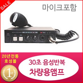 DR-40T 차량용앰프 세트 /음성반복기(30초), 단품