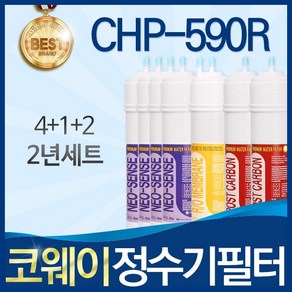 코웨이 CHP-590R 고품질 정수기 필터 호환 1년관리세트, 선택02_ 2년관리세트(4+1+2=7개), 1개