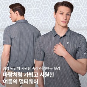 [이지바이] 남성 냉감 카라 티셔츠_쿨링큐브 쿨 아이스필 빅사이즈 등산 아웃도어 골프 카라티