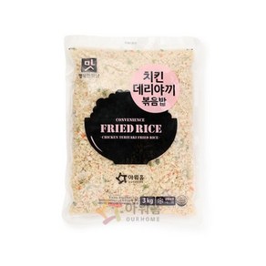 베스트식품 아워홈 치킨데리야끼볶음밥 행복한맛남 1개 3kg 한박스, 단품